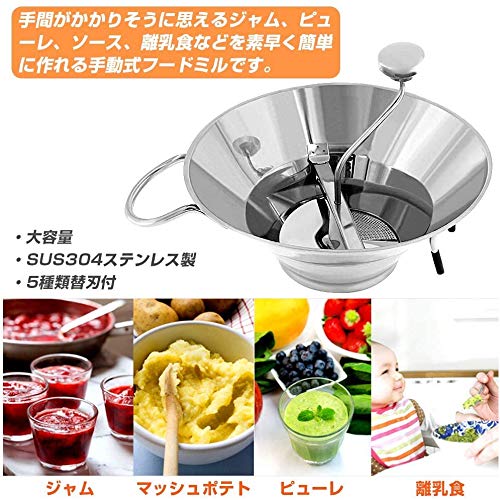 Amazon | ムーラン 裏ごし器 フード ミル 5種類替刃付 大容量 SUS304
