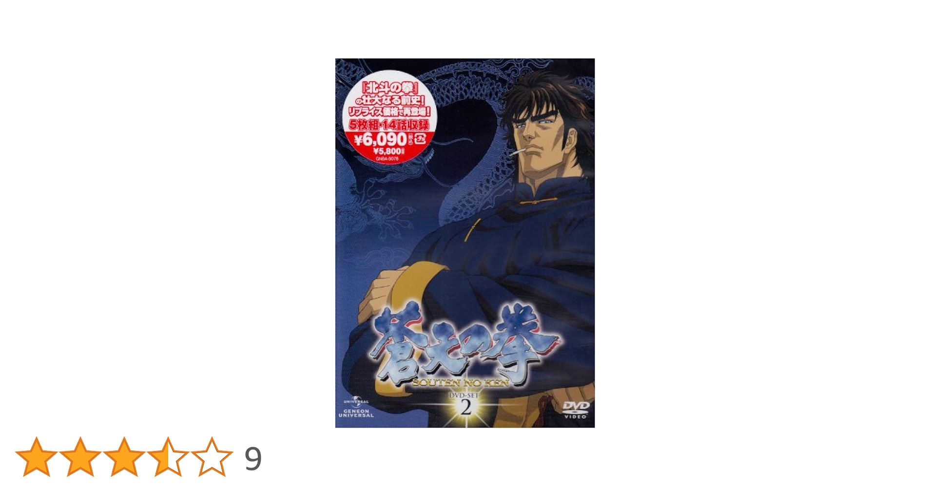 (未使用･未開封品)　蒼天の拳 DVD-SET 2 og8985z Amazon.co.jp: 蒼天の拳 DVD-SET 2 : 山寺宏一, 久川綾