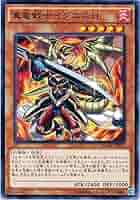 マジェスティM イグニスH ダイナマイトK ドラゴニックD 真竜の継承 ウルトラ 真竜戦士イグニスH/ウルトラ【モンスター】《DOOD-JPS09