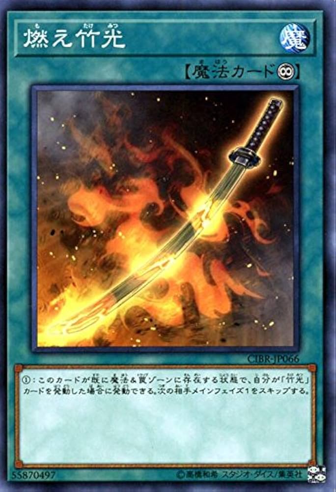 Amazon.co.jp: 遊戯王/燃え竹光（ノーマルレア）/サーキット