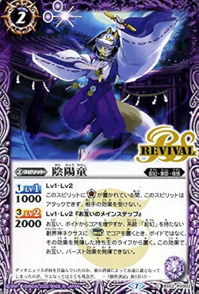 Amazon | バトルスピリッツ 陰陽童 コモン 輪廻転生 リターナー