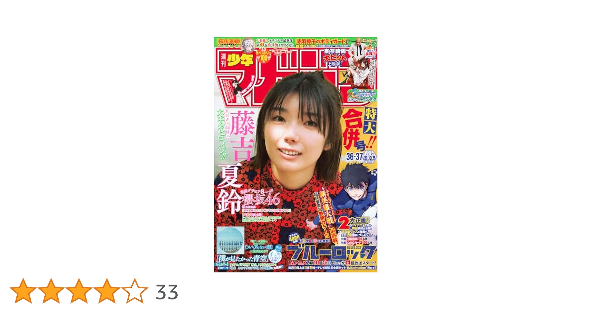 週刊 少年マガジン (2024年08月28日号) |本 | 通販 | Amazon