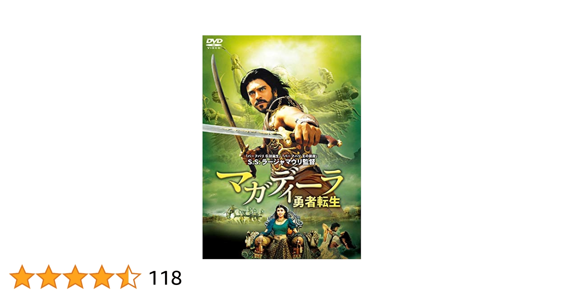 DVD新品未開封 マガディーラ インド映画 Amazon.co.jp: マガディーラ 勇者転生 [DVD] : ラーム・チャラン