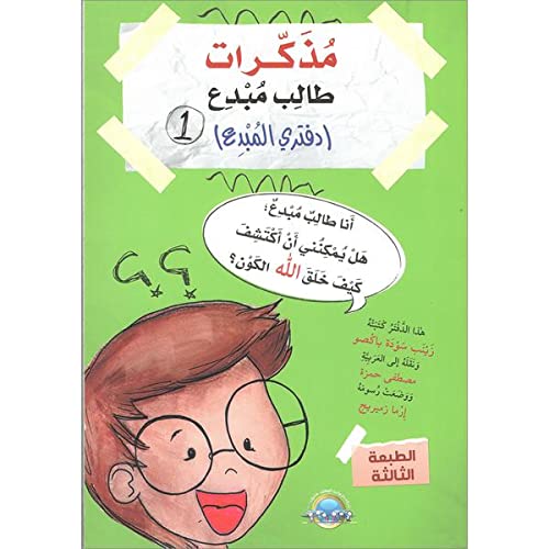 مذكرات طالب مبدع 1