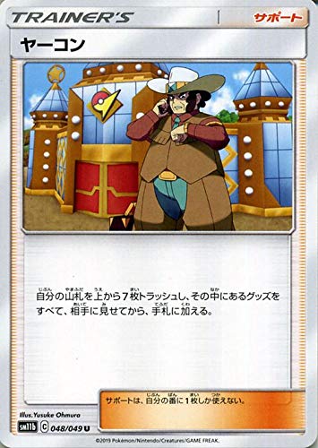 Amazon.co.jp: ポケモンカードゲーム SM11b ドリームリーグ ヤーコン U