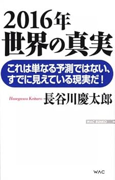 Paperback Shinsho 2016? ????? (WAC BUNKO 224) Book
