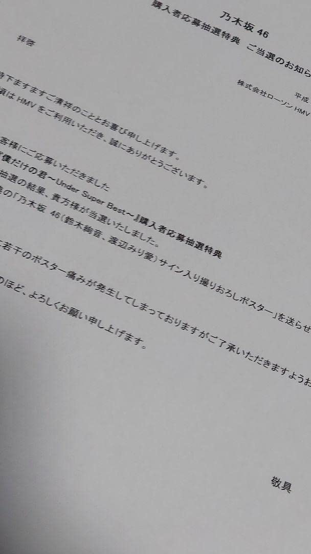 Amazon.co.jp: 乃木坂46 鈴木絢音 渡辺みり愛 サイン入りポスター  