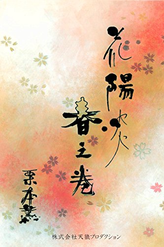 花陽炎 春之巻 Japanese Edition Ebook 栗本薫 Amazon Co Uk Kindle Store