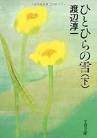 Hitohira No Yuki 4167145146 Book Cover