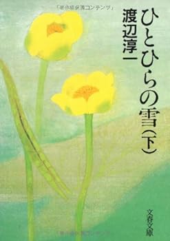 Paperback Bunko Hitohira No Yuki Book