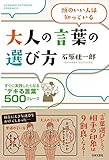 大人の言葉の選び方