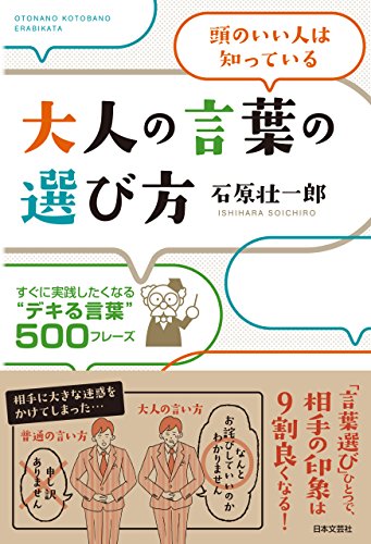 無料電子書籍アプリ 大人の言葉の選び方 バイ
