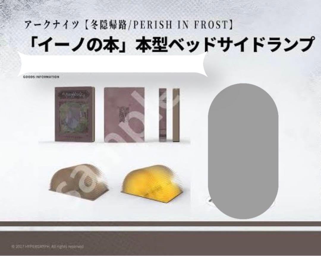 Amazon.co.jp: 初回品 アークナイツ イーノの本 本型ベッドサイド