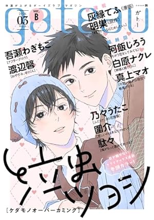 Amazon.co.jp: 聞いて、俺の恥ずかしい音 【電子限定特典付き
