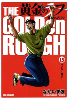 黄金のラフ～草太のスタンス～ 15-957824