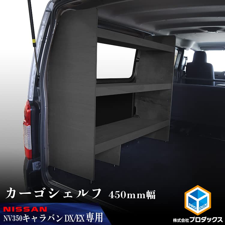 【直接引き取り7/29まで】日産キャラバン　車内ラック　工具収納 Amazon.co.jp: プロダックス 【 E26 キャラバン DX 標準 対応 カーゴ