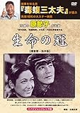 銀幕を知る男『毒蝮三太夫』が選ぶ発掘!昭和の大スター映画 「生命の冠」