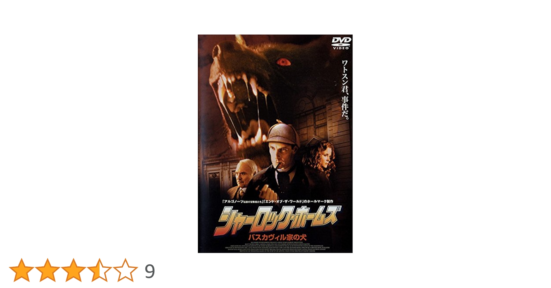 Amazon.co.jp: シャーロック・ホームズ バスカヴィル家の犬 [レンタル