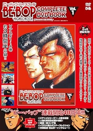 BE-BOP-HIGHSCHOOL COMPLETE DVD BOOK vol.1 () | ぴあ |本 | 通販