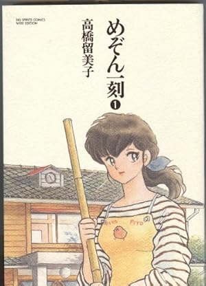 めぞん一刻 2 (BIG SPIRITS COMICS 特製ワイド版) | 高橋 留美子 |本