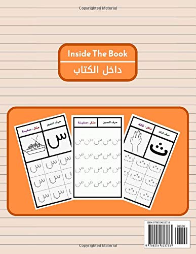 Arabic Alphabet for Kids: Write, Trace and Color | Learn How to Write the Arabic Letters from Alif to Yaa Workbook | Color Activity Book for Kids ages 2+ | Large 8.5 x 11 inch - 58 pages vol.1 image 3