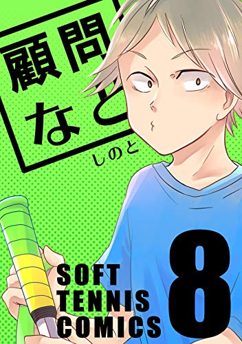 無料電子書籍 pdf 顧問など!(8) バイ