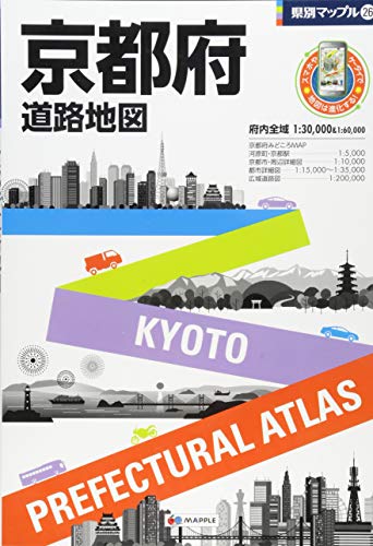 県別マップル 京都府 道路地図 (ドライブ 地図 | マップル)