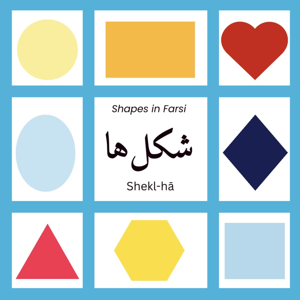 Shekl-hā: A Farsi Shapes Book for Toddlers and Preschoolers: Learn Persian Shapes with Phonetic Spelling and Watercolor Art