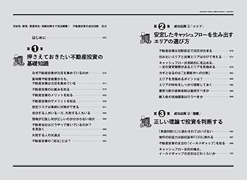 収益性・節税・資産保全・相続対策まで完全網羅！ 不動産投資の
