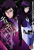 200円「機動戦士ガンダム00マイスター・ポートレート ティエリア・アーデ (アニメージュ文庫)」