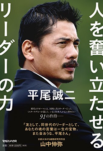 無料電子書籍 アプリ 平尾誠二 人を奮い立たせるリーダーの力 バイ