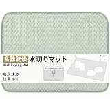 食器 置き 水切りマット 乾燥マット 吸水マット 【吸水速乾・抗菌防臭・プロ監修】 (TYPE01(薄緑), M.38×50cm(1枚入))