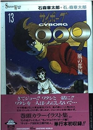 Amazon.co.jp: サイボーグ009 6 地下帝国ヨミ(前)編 (Shotaro World 44