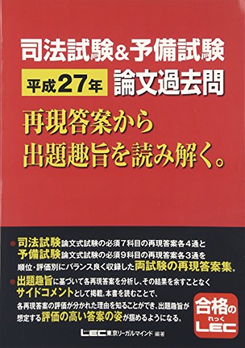 無料電子書籍 アプリ 司法試験&予備試験 平成27年 論文過去問 再現答案から出題趣旨を読み解く バイ