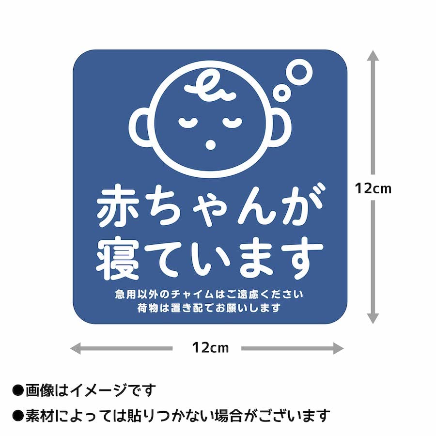 Amazon.co.jp: マグネット 赤ちゃんが寝ています 急用以外の