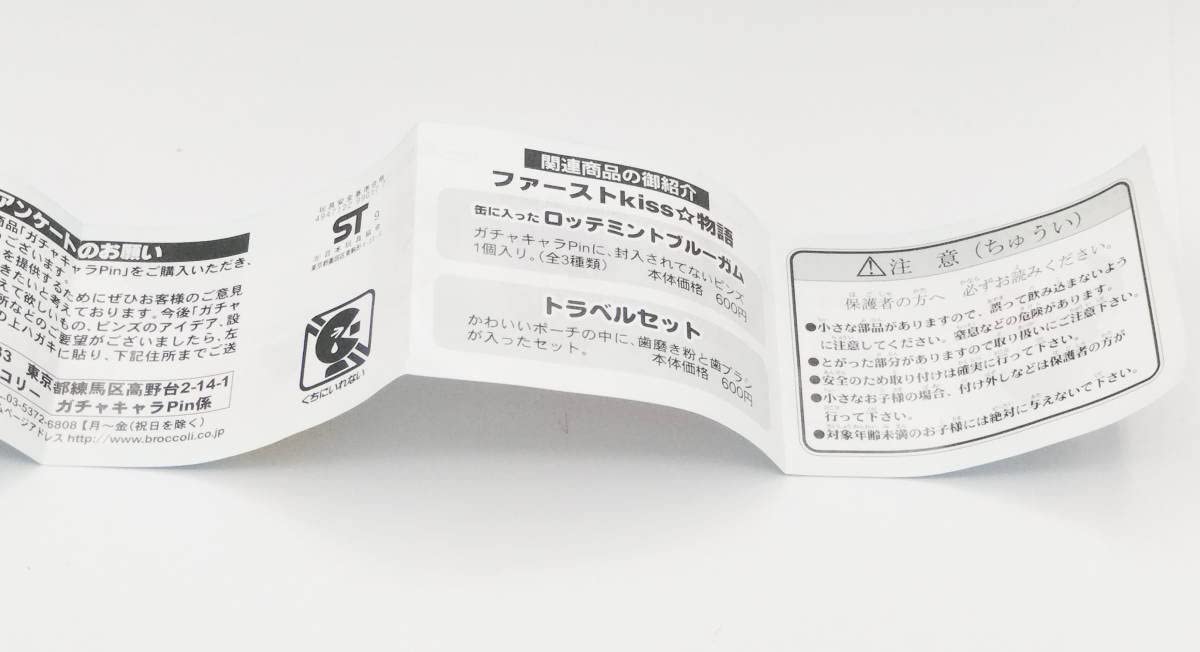 ガチャキャラPin ファーストKiss物語 Part2 シークレットピンズ ガチャキャラPin ファーストKiss物語 Part2 シークレットピンズ