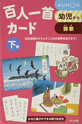 無料電子書籍アプリ 百人一首カード 下巻―幼児から バイ