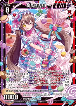Amazon.co.jp: Z/X TCG ゼクス/B41-047/美食楼のガトー（LR）ゼクス