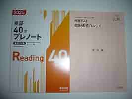 2026 大学入学共通テスト対策・オリジナル問題 共通テスト 英語40分プレノー 2026年受験用 大学入学共通テスト 英語（リーディング）対策