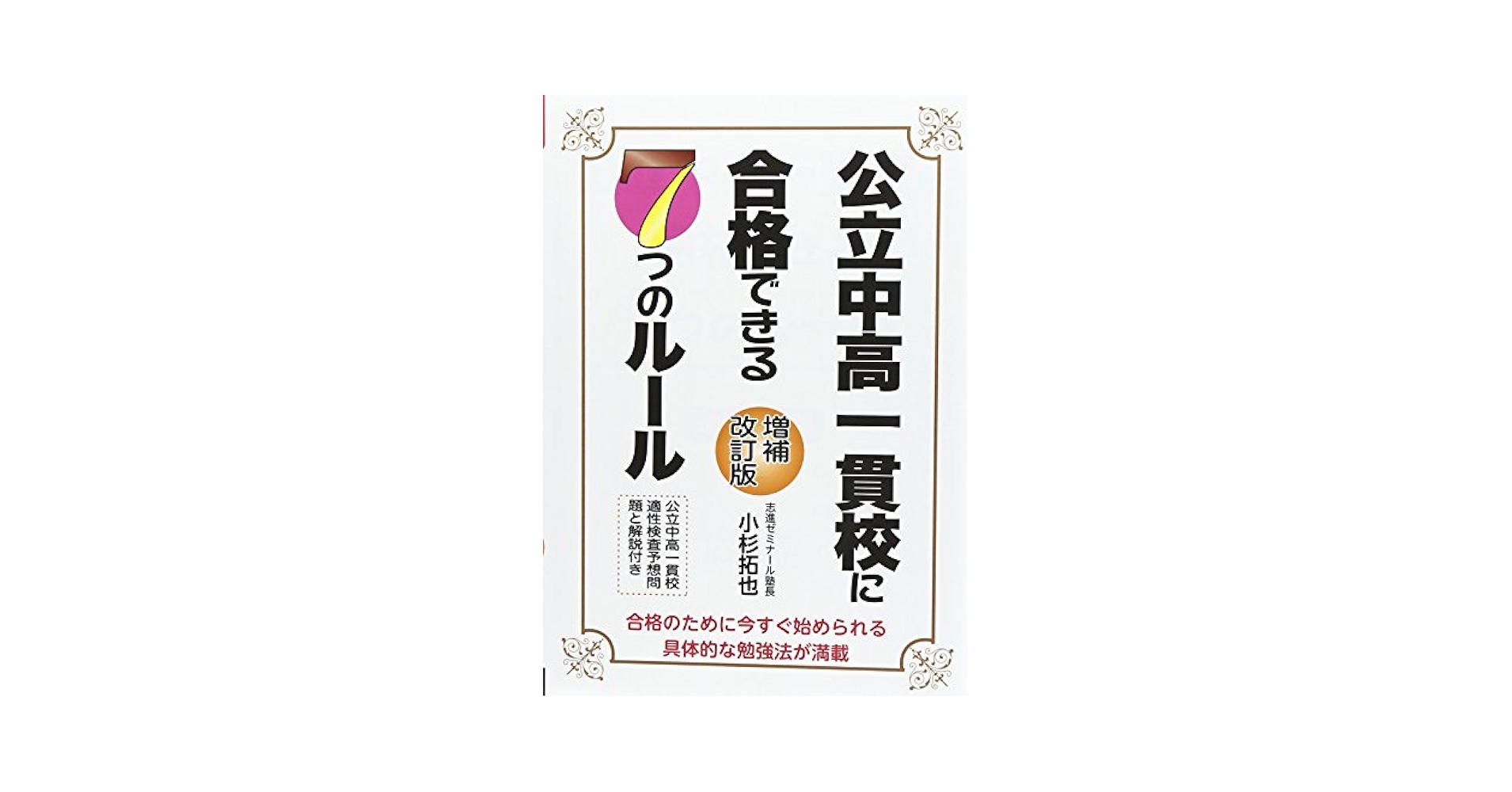 内申点に特化した公立中学2年生　7冊フルセット　美品 📣2025年 倍率速報📣 愛知県版 2025年度開校の愛知県立中4校の
