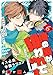 俺の唇が狙われています ーポロロ学園のブルーラインー［1話売り］　story06 (Trifle by 花とゆめ)