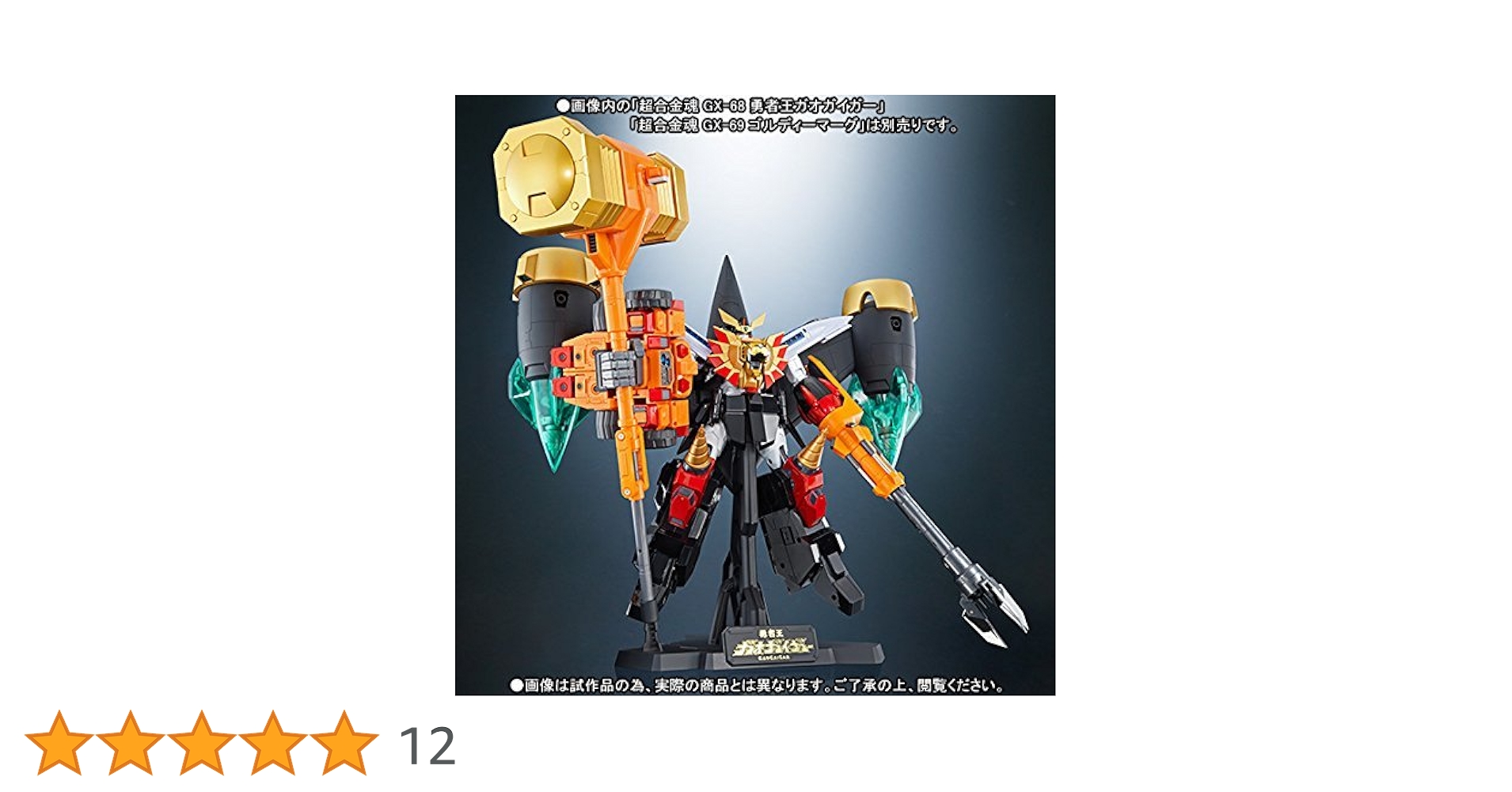 Amazon.co.jp: 超合金魂 スターガオガイガー オプションセット