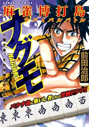 根こそぎフランケン 1 | 押川雲太朗 | マンガ | Kindleストア