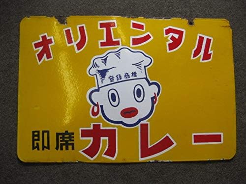 Amazon Co Jp ホーロー看板屋さんオリエンタル席カレー琺瑯看板両面昭和レトロ 文房具 オフィス用品