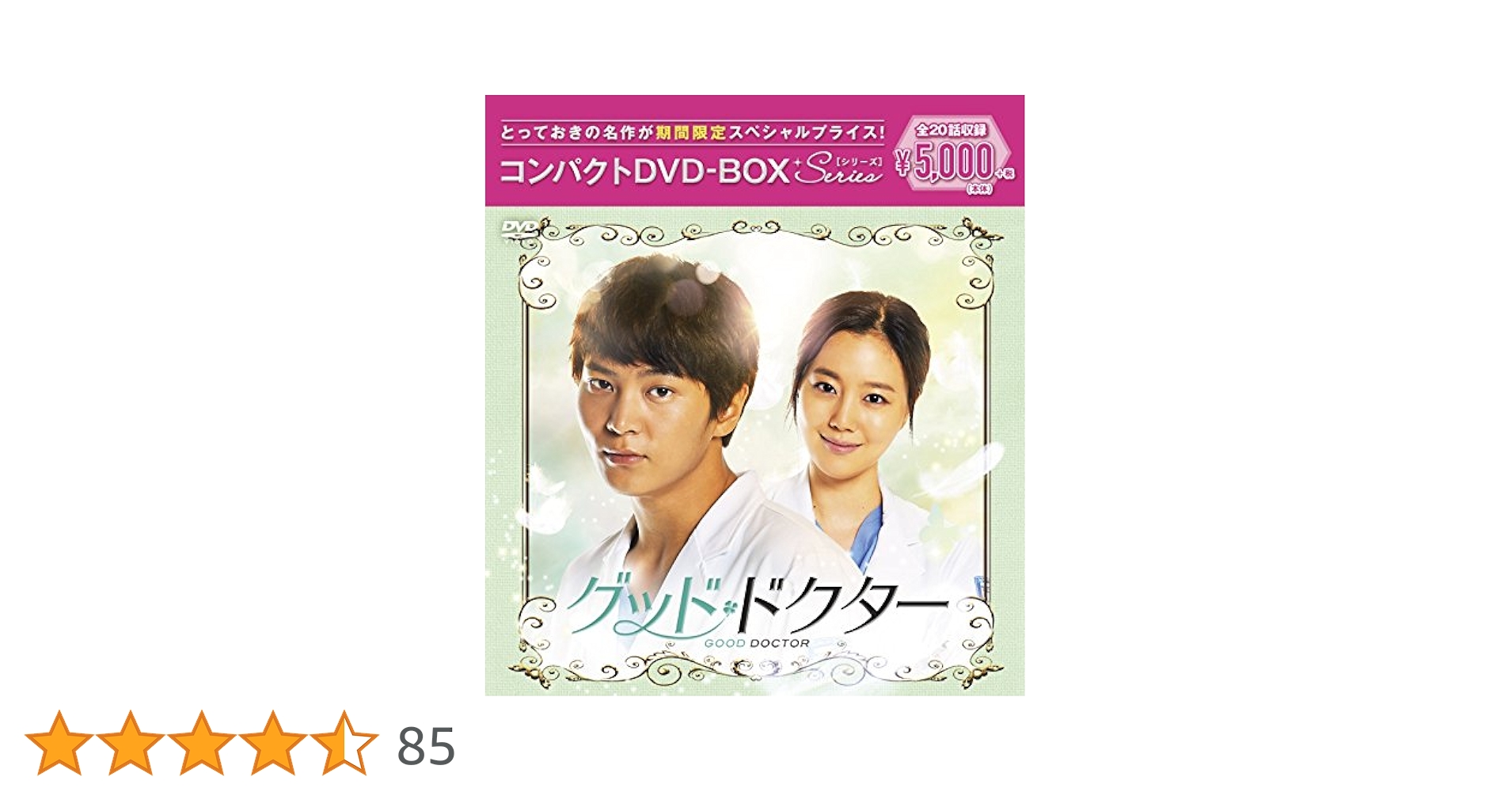 Amazon.co.jp: グッド・ドクター コンパクトDVD-BOX(スペシャル