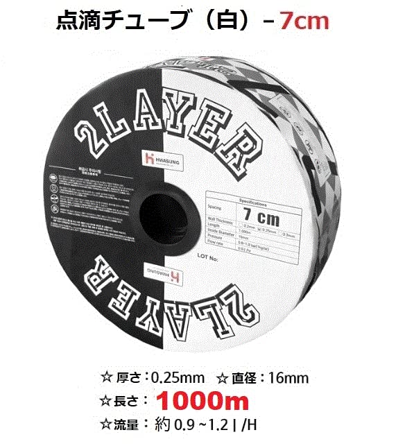 点滴チューブ白　7cmピッチ　1000m Amazon | 点滴チューブ：白7㎝/1000m | 農業・園芸用資材