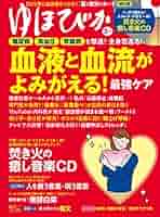 ゆほびか 2014年 02月号 [雑誌] 8105hOM5IpL._UF350,350_QL50_.jpg