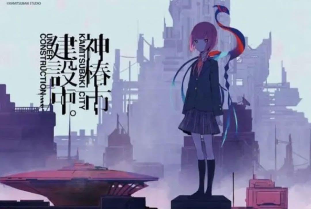 【限定品】神椿市建設中 ポスター　クラウドファンディング ポスター 3枚セット Amazon.co.jp: 神椿市建設中 ポスター クラウドファンディング