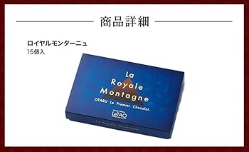 Amazon | 小樽洋菓子舗 ルタオ [LeTAO] チョコレート ロイヤル
