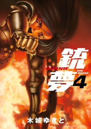 銃夢 Last Order New Edition コミック 全12巻完結セット (KC